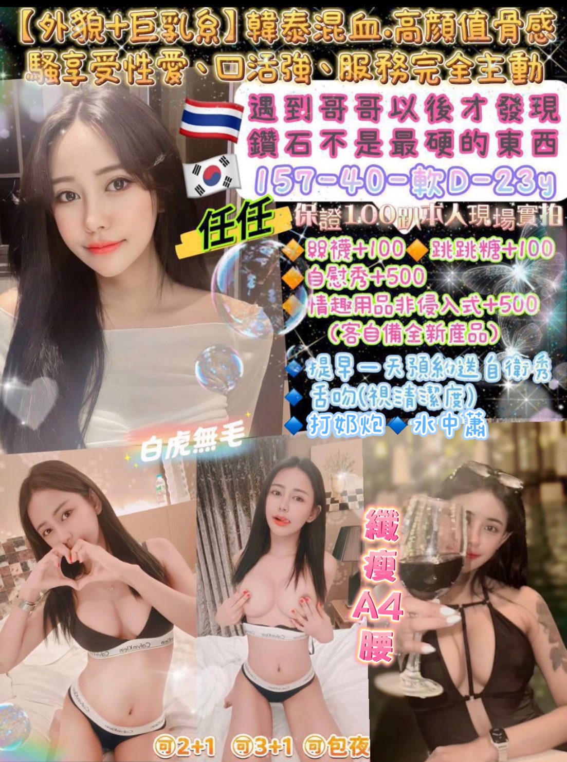 COCO外送台中 樂薇 165/52/30/36D